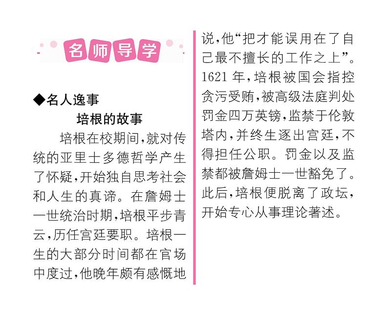 人教版九年级语文下第4单元读书鉴赏13短文两篇课时训练ppt第2页