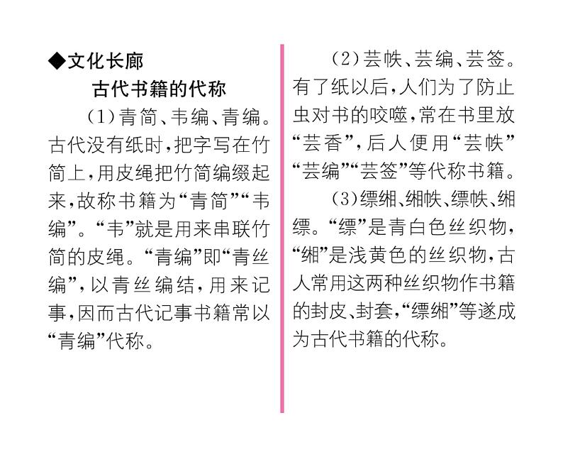 人教版九年级语文下第4单元读书鉴赏13短文两篇课时训练ppt第3页