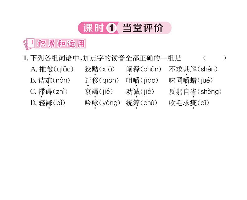 人教版九年级语文下第4单元读书鉴赏13短文两篇课时训练ppt第4页
