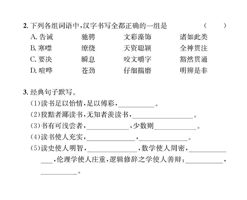 人教版九年级语文下第4单元读书鉴赏13短文两篇课时训练ppt第5页
