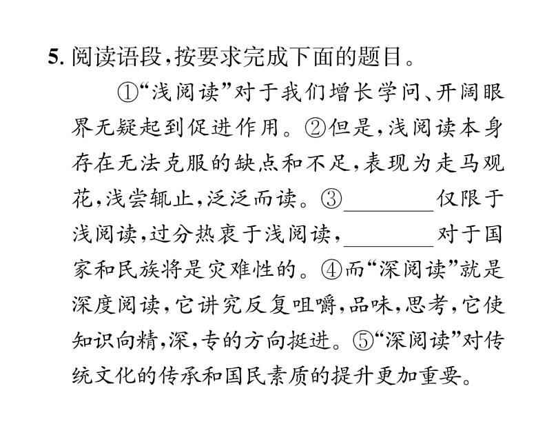 人教版九年级语文下第4单元读书鉴赏13短文两篇课时训练ppt第7页