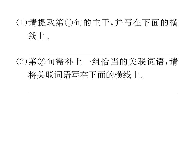 人教版九年级语文下第4单元读书鉴赏13短文两篇课时训练ppt第8页