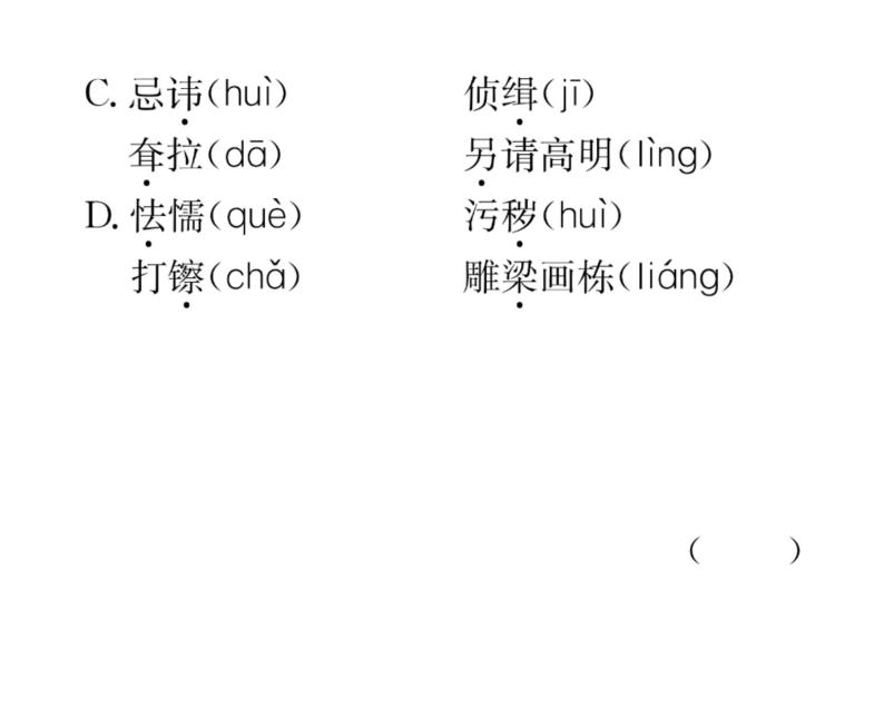 人教版九年级语文下第5单元戏剧舞台18天下第一楼（节选）课时训练ppt03