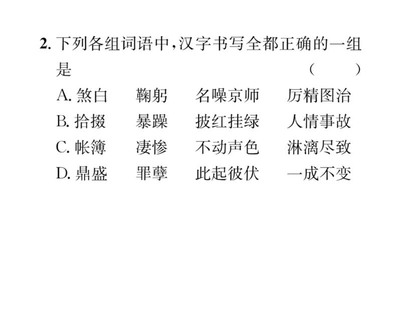 人教版九年级语文下第5单元戏剧舞台18天下第一楼（节选）课时训练ppt04