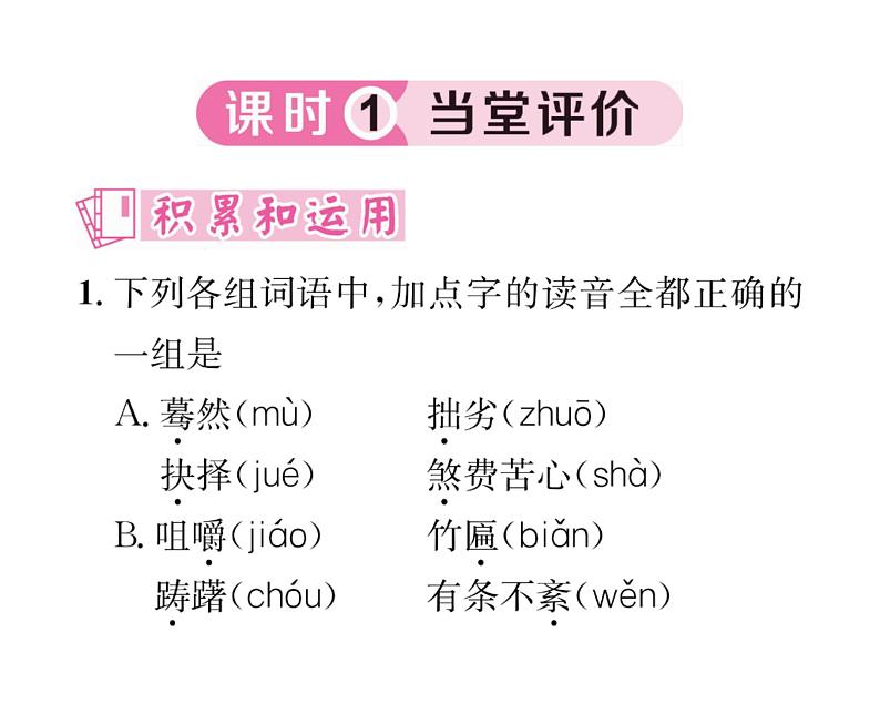 人教版九年级语文下第5单元戏剧舞台19枣儿课时训练ppt第2页