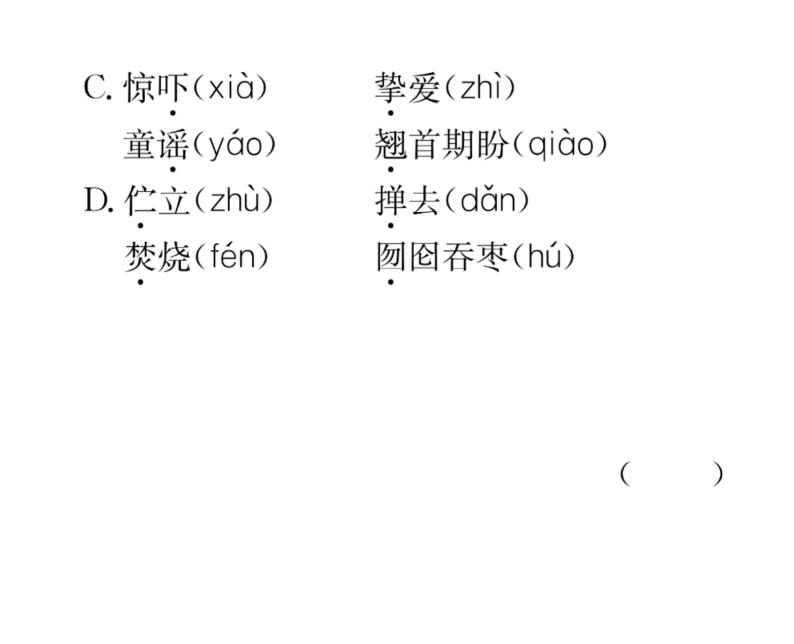 人教版九年级语文下第5单元戏剧舞台19枣儿课时训练ppt03