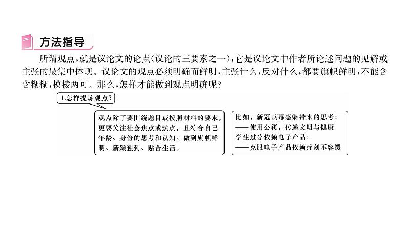 人教版九年级语文上第2单元人生哲理第二单元同步作文指导 课时训练ppt第2页