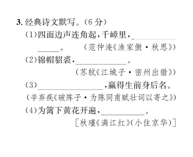 人教版九年级语文下单元抓分小卷（2）课时训练ppt05