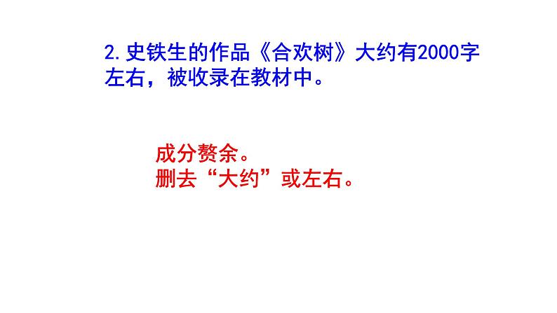 初中(中考)语文病句修改题梯度训练6课件PPT第4页
