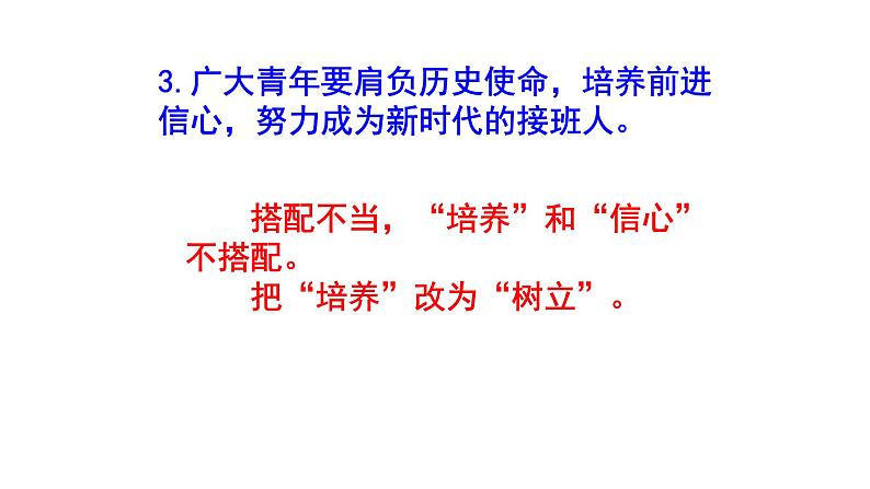 初中(中考)语文病句修改题梯度训练6课件PPT第5页