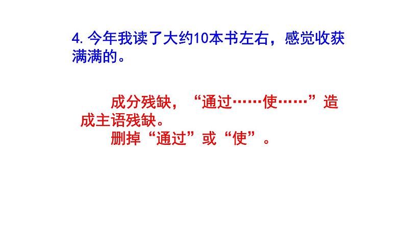 初中(中考)语文病句修改题梯度训练6课件PPT第6页