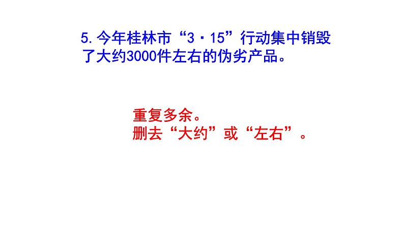 初中(中考)语文病句修改题梯度训练6课件PPT第7页
