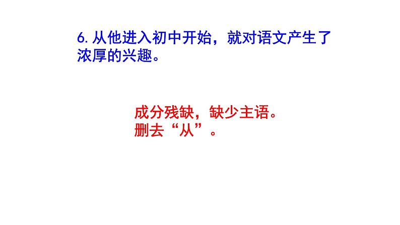 初中(中考)语文病句修改题梯度训练6课件PPT第8页
