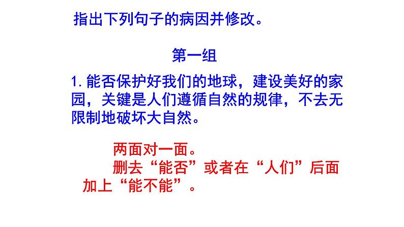 初中(中考)语文病句修改题梯度训练9课件PPT03