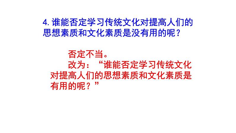 初中(中考)语文病句修改题梯度训练9课件PPT06