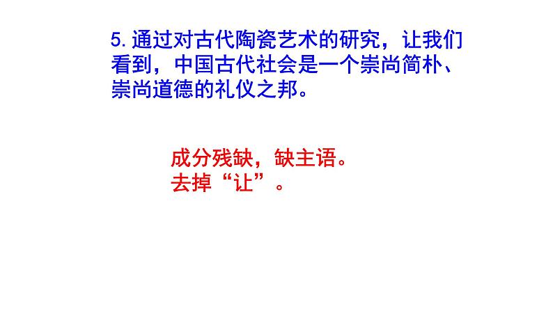 初中(中考)语文病句修改题梯度训练9课件PPT07