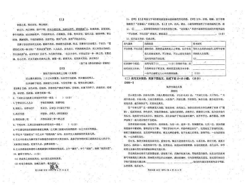 广东省深圳市宝安区海旺学校2023-2024学年九年级上学期期中测试语文试卷02