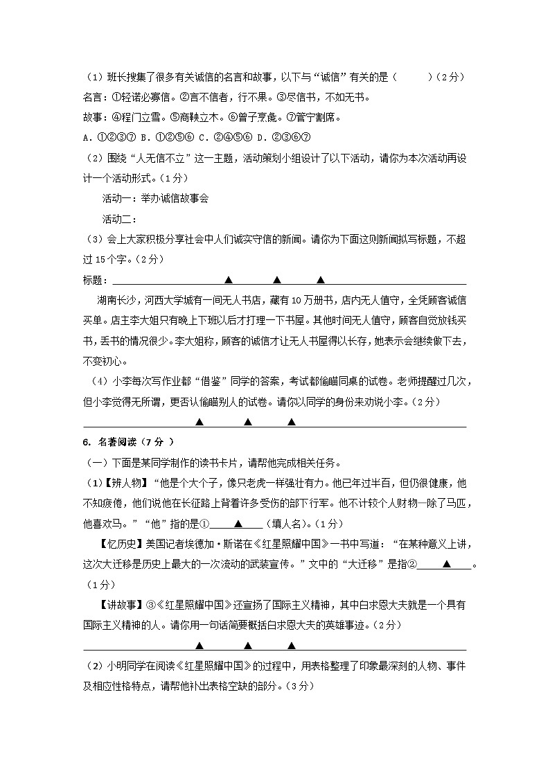 江苏省南通市海门区多校2023-2024学年八年级上学期期中联考语文试题第2页