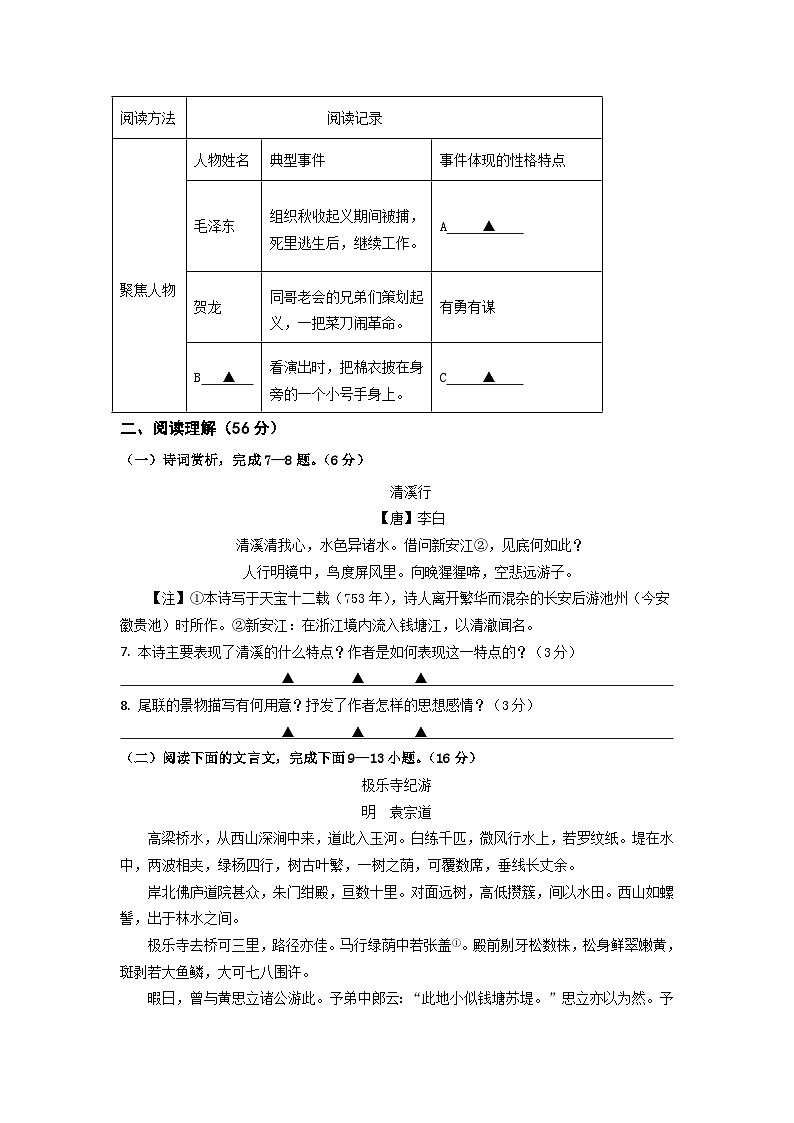 江苏省南通市海门区多校2023-2024学年八年级上学期期中联考语文试题第3页