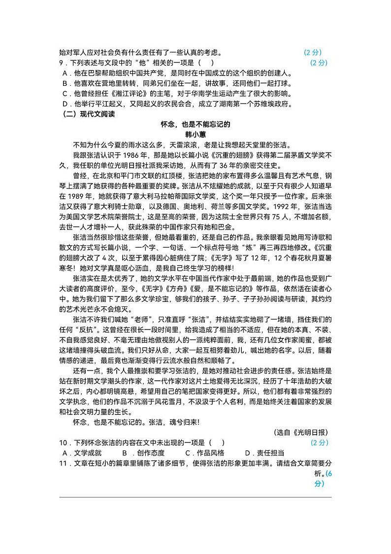 贵州省贵阳市某校2023-2024学年八年级上学期期中考试语文试卷第2页