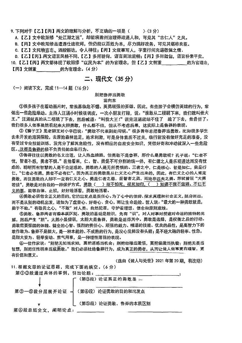 上海市进才中学2023—2024学年九年级上学期期中考试语文试题02