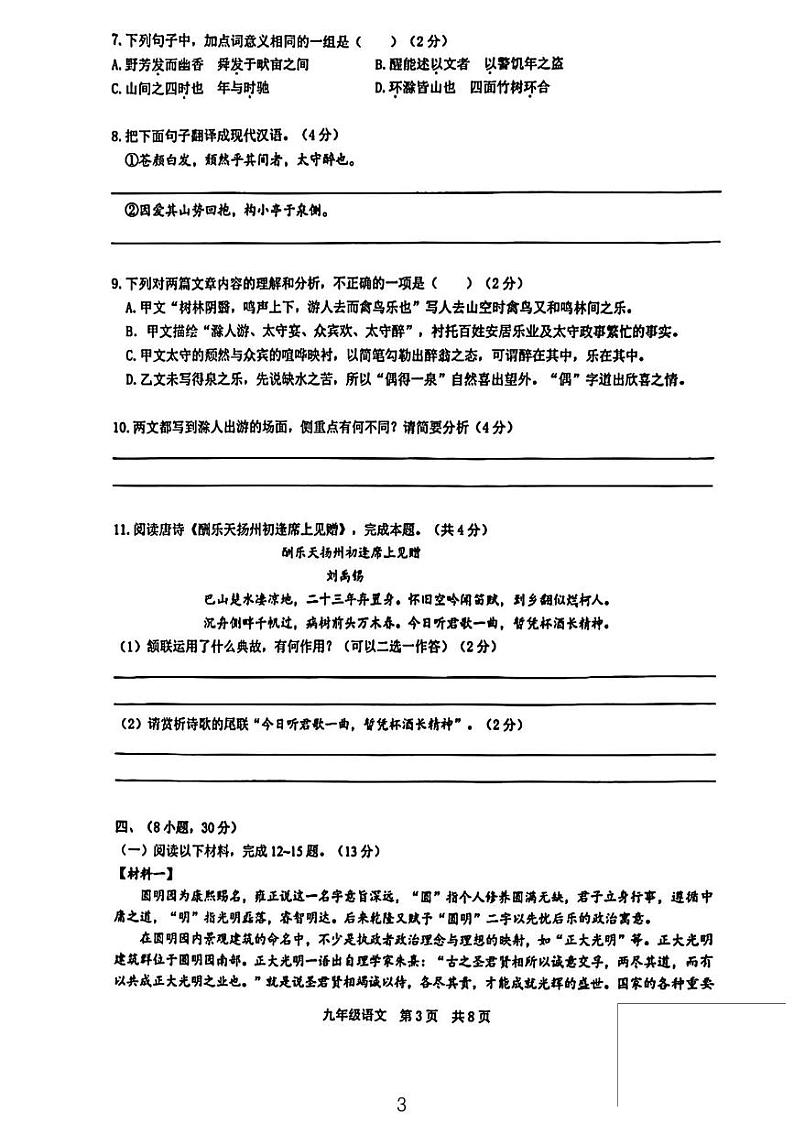 广东省广州市南武教育集团2023-2024学年九年级上学期期中考试语文试题03