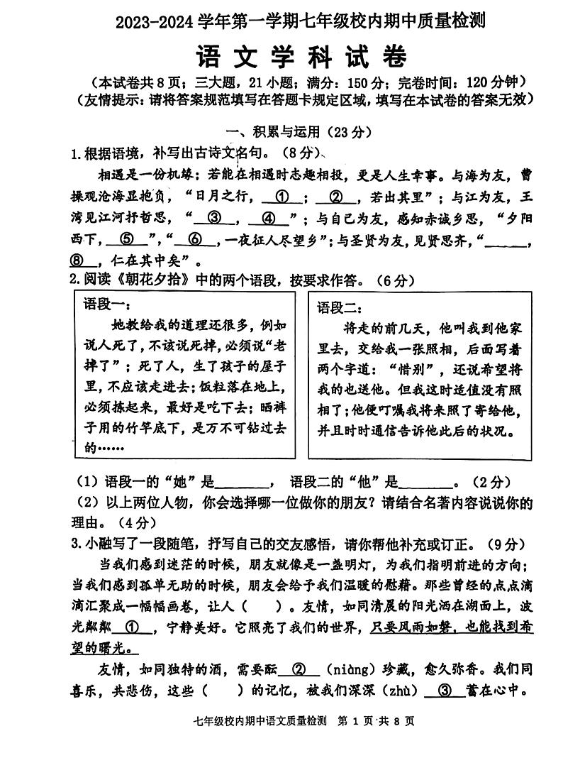 福建省福州市福清市2023-2024学年九年级上学期期中考试语文试题(1)01