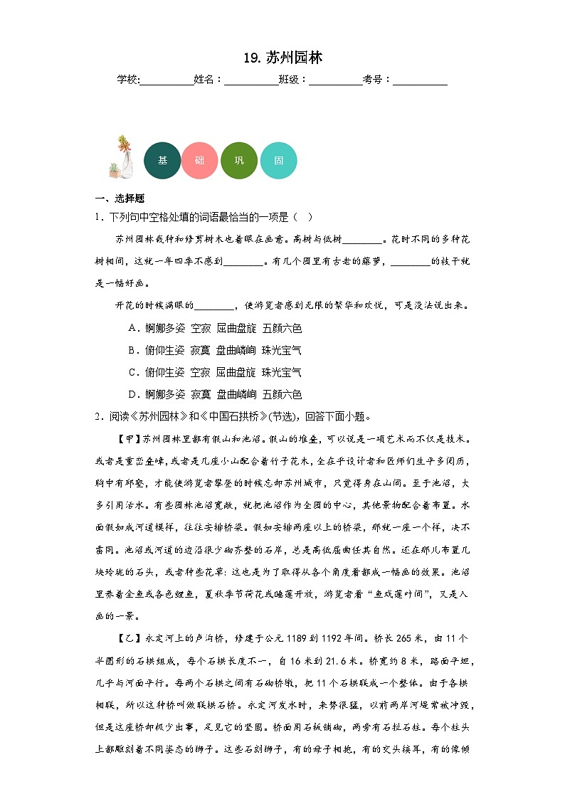 19.苏州园林分层练习-部编版语文八年级上册01