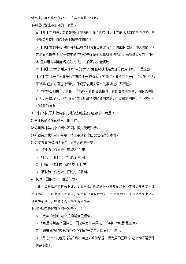 19.苏州园林分层练习-部编版语文八年级上册02