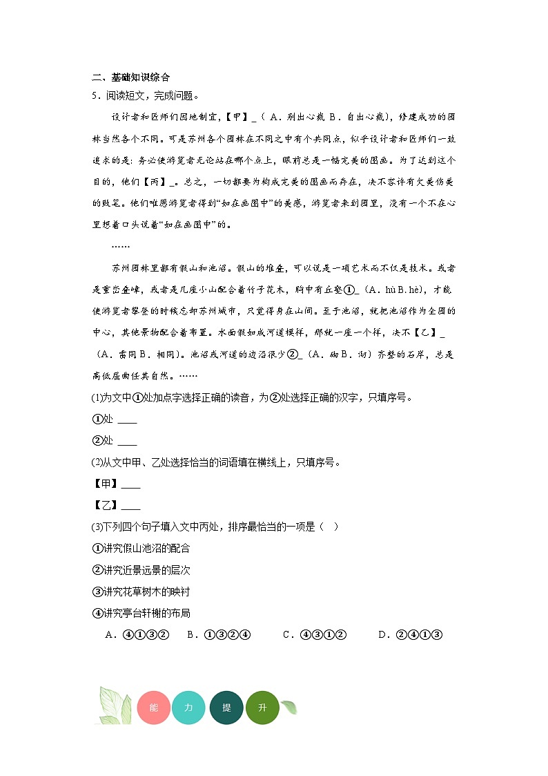 19.苏州园林分层练习-部编版语文八年级上册03
