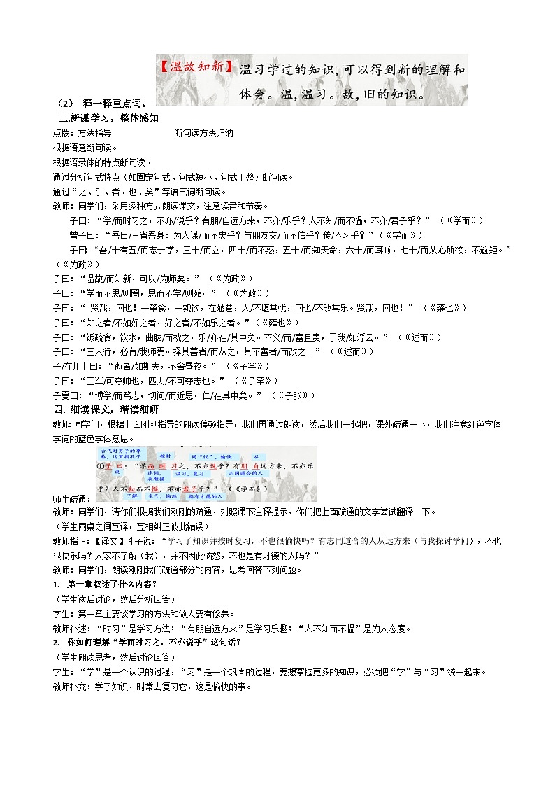 11 《论语》十二章 教案第2页