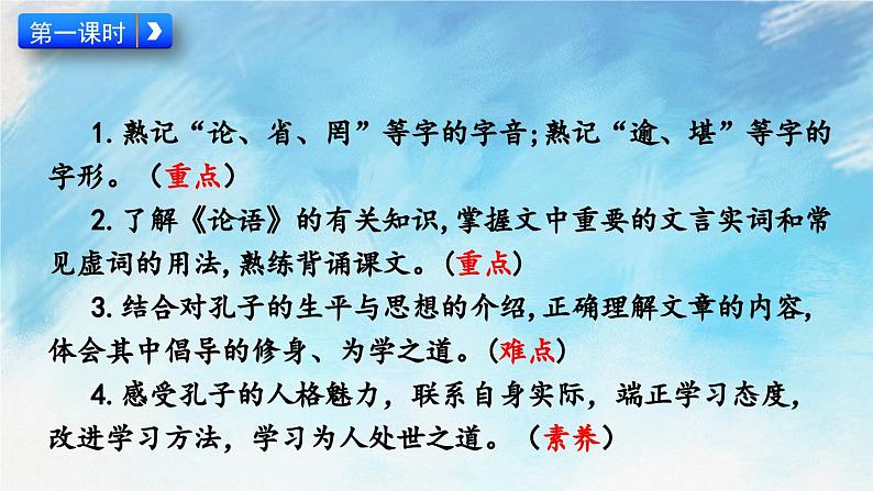 11 《论语》十二章第3页