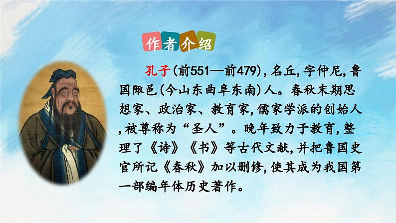 11 《论语》十二章第4页