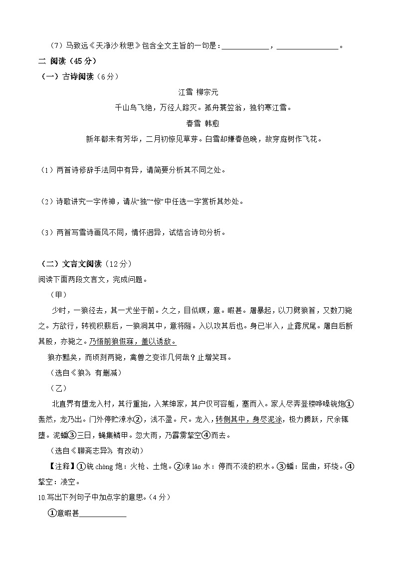 期末检测试卷-2023-2024学年七年级语文上学期单元+月考+期中期末检测模拟卷(二)(统编版)原卷版第3页