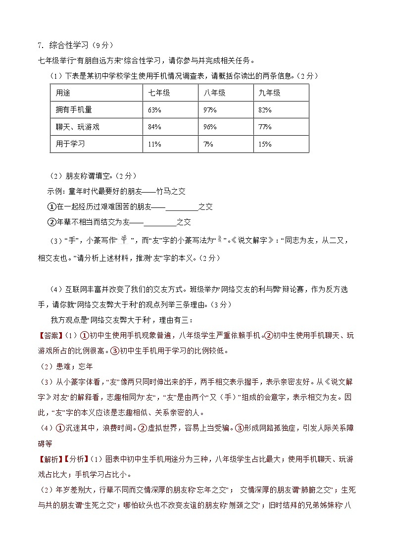期末检测试卷-2023-2024学年七年级语文上学期单元+月考+期中期末检测模拟卷(一)(统编版)解析版第3页
