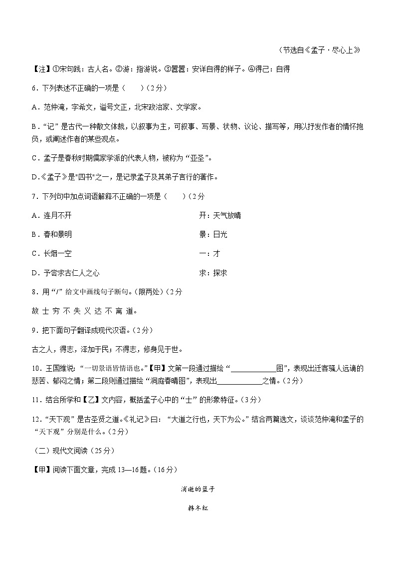 2023年吉林省松原市前郭县北学区中考一模语文试题03