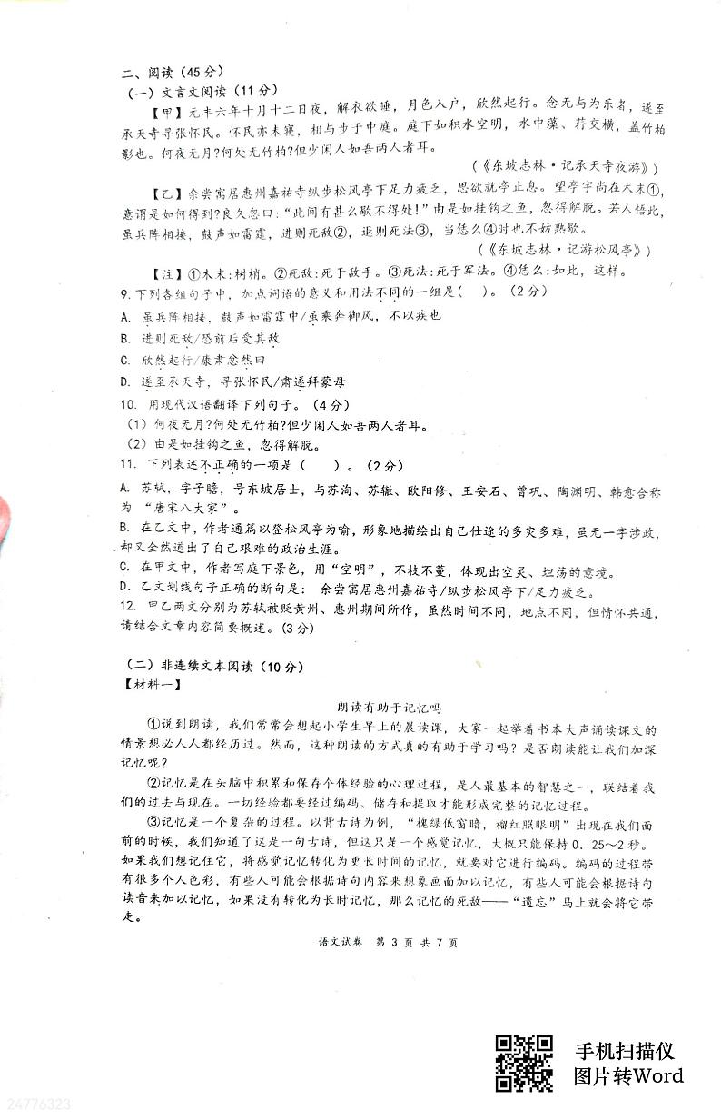 人教版深圳市红岭中学初二语文上学期期中试卷第3页