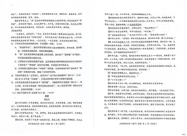 广东省揭阳市2023-2024学年度第一学期期中教学质量检测九年级语文科试题+答题卡+03