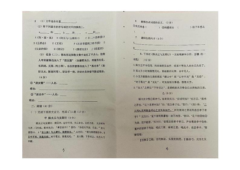 广东省揭阳市普宁市城东中学2023-2024学年七年级上学期期中考试语文试题02