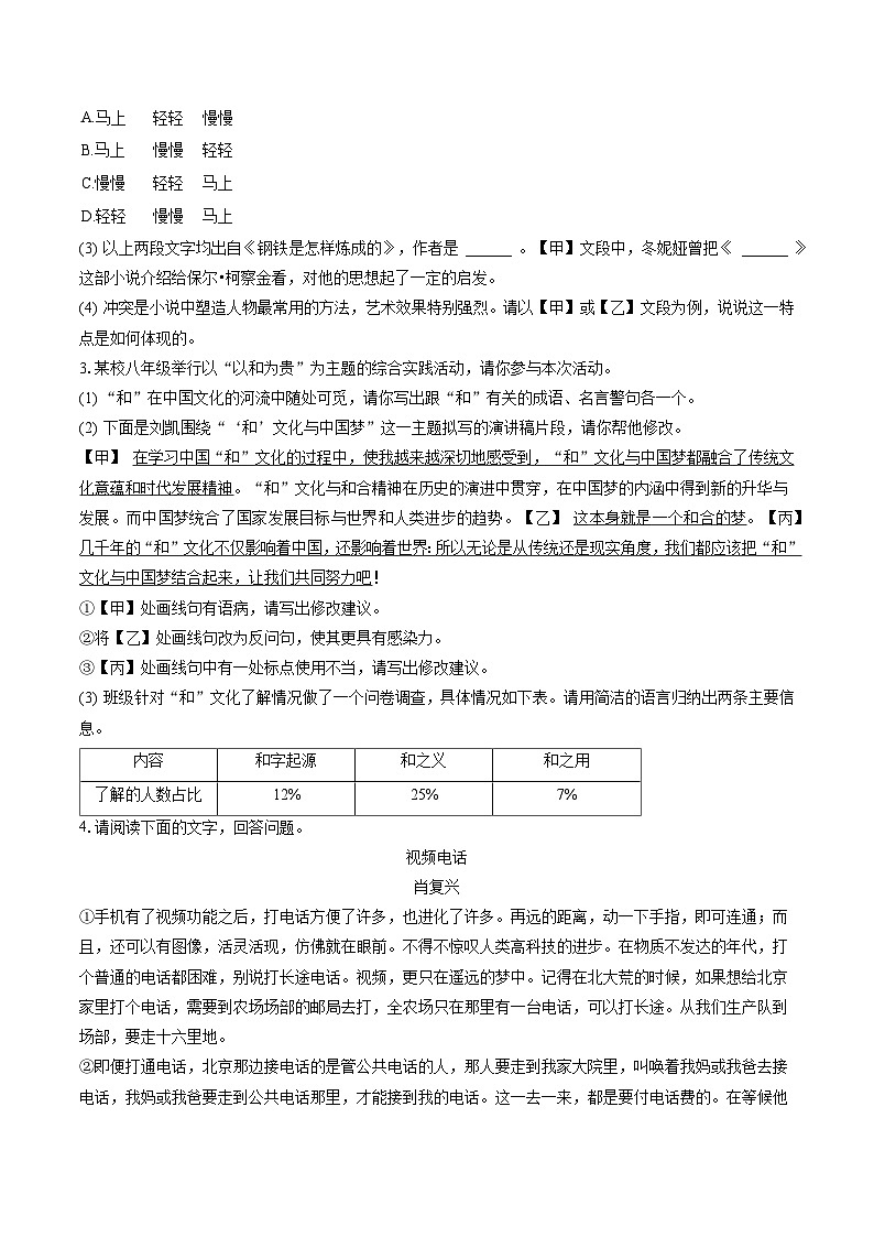 2022-2023学年安徽省亳州市谯城区八年级(下)期末语文试卷(含答案解析)第2页
