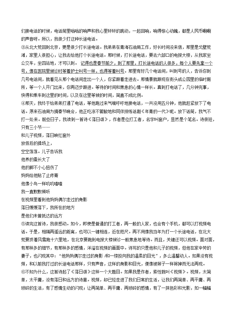 2022-2023学年安徽省亳州市谯城区八年级(下)期末语文试卷(含答案解析)第3页