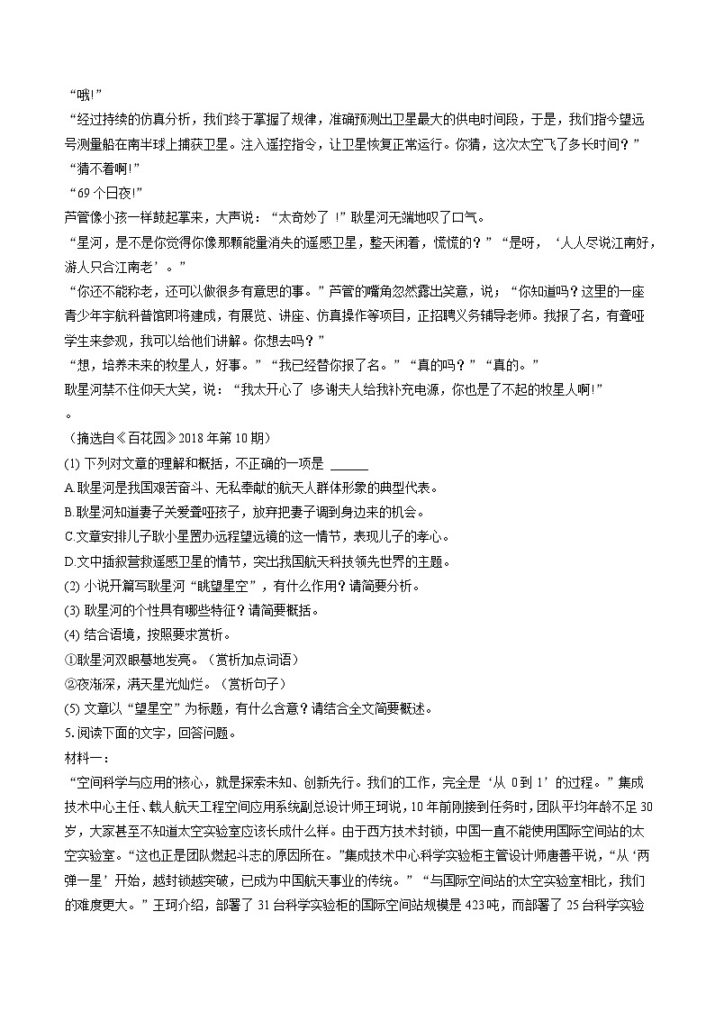 2022-2023学年安徽省宿州市泗县八年级(下)期末语文试卷(含答案解析)03