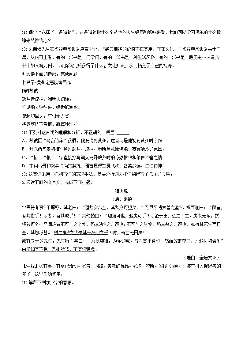 2022-2023学年福建省龙岩市漳平市八年级(下)期末语文试卷(含答案解析)第2页