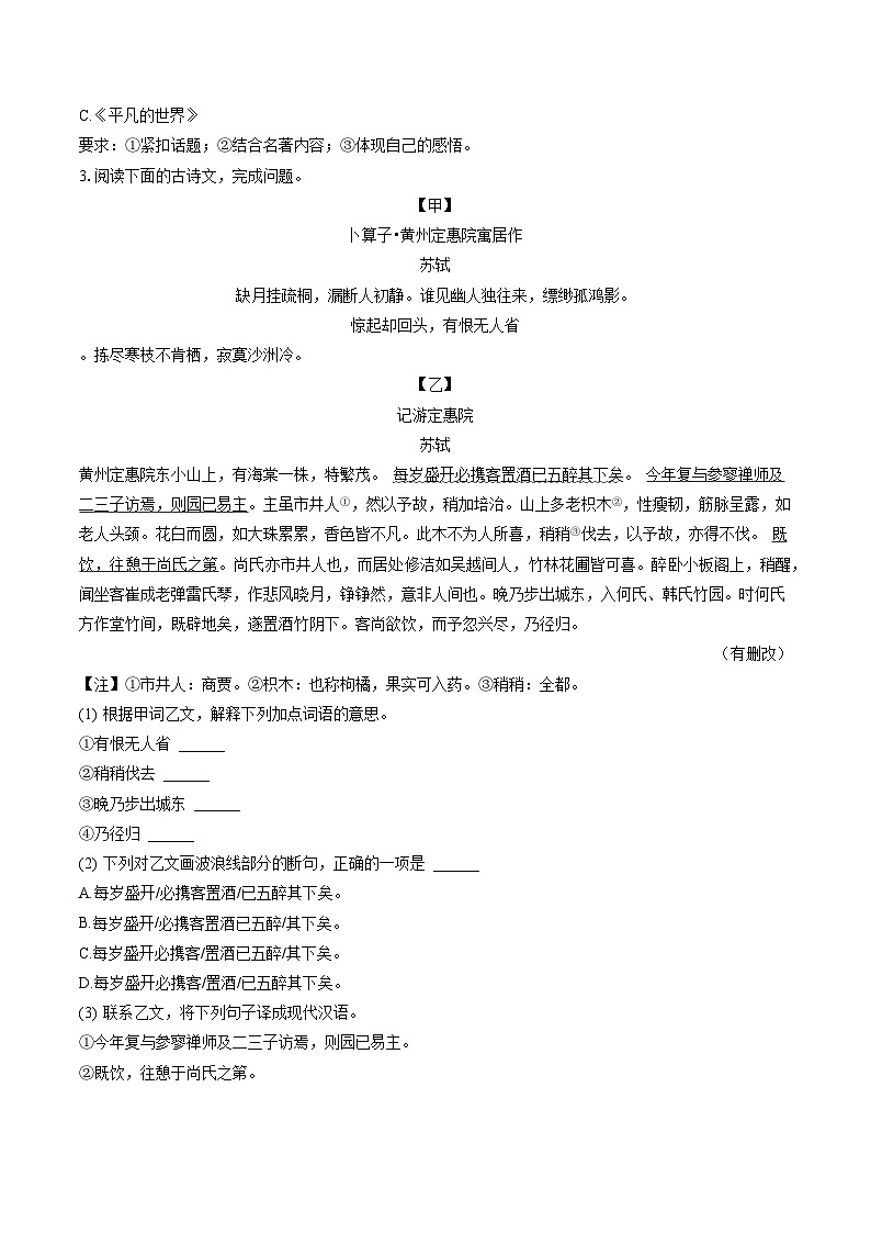 2022-2023学年福建省三明市七县校联考八年级(下)期末语文试卷(含答案解析)02