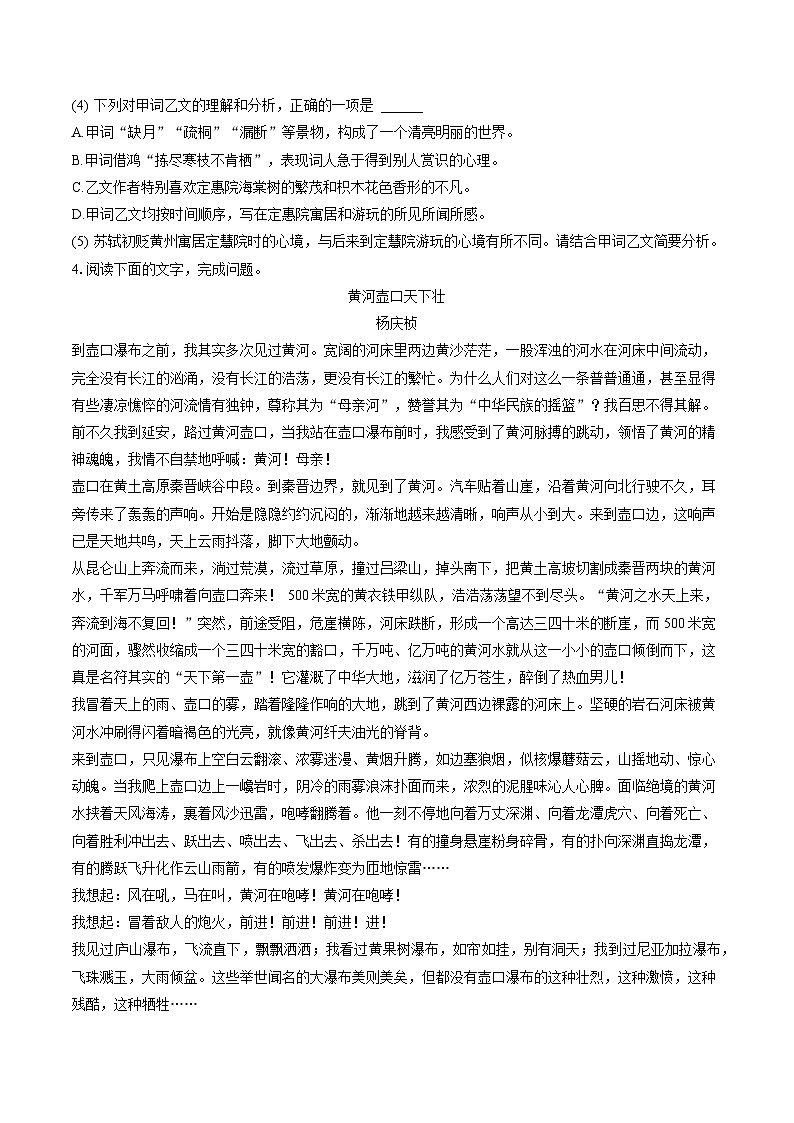 2022-2023学年福建省三明市七县校联考八年级(下)期末语文试卷(含答案解析)03
