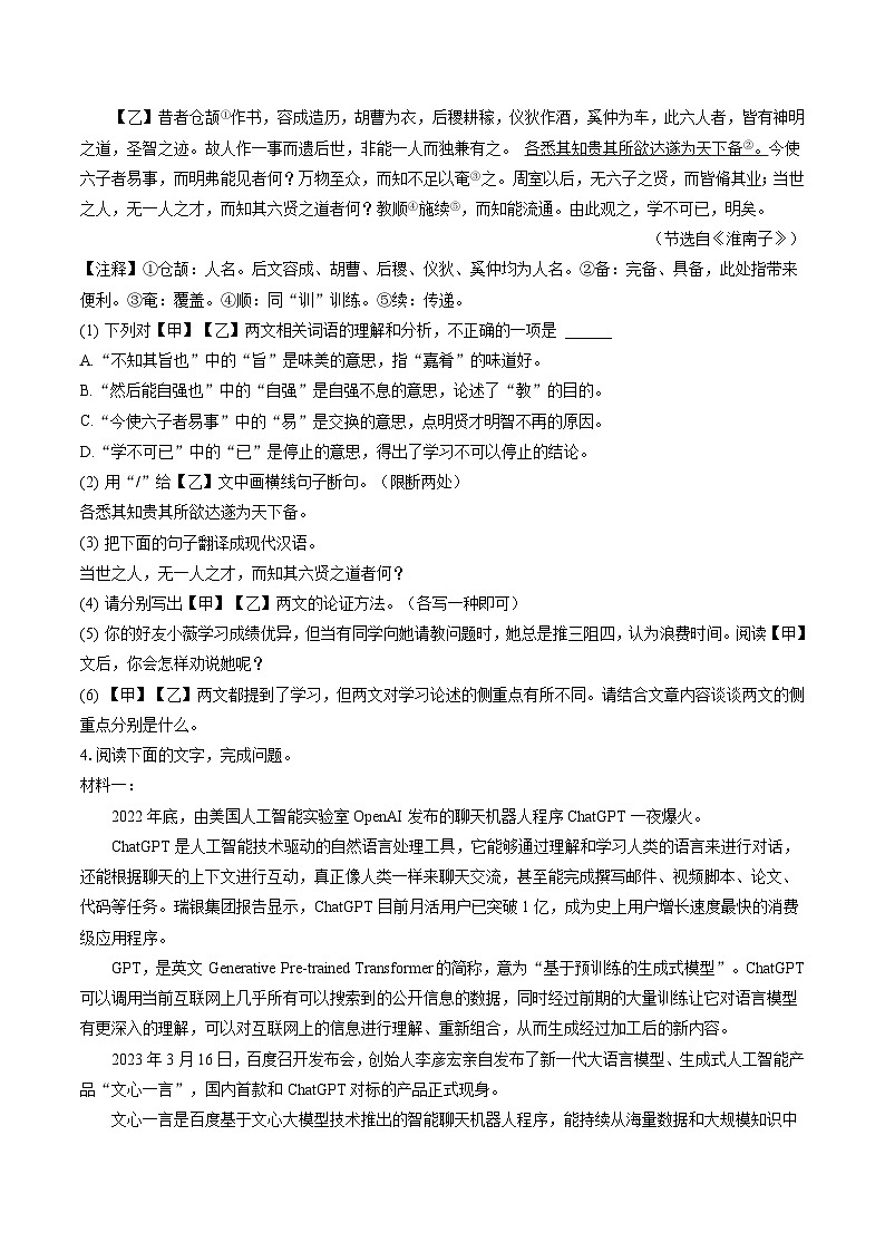 2022-2023学年吉林省长春市二道区八年级(下)期末语文试卷(含答案解析)第2页