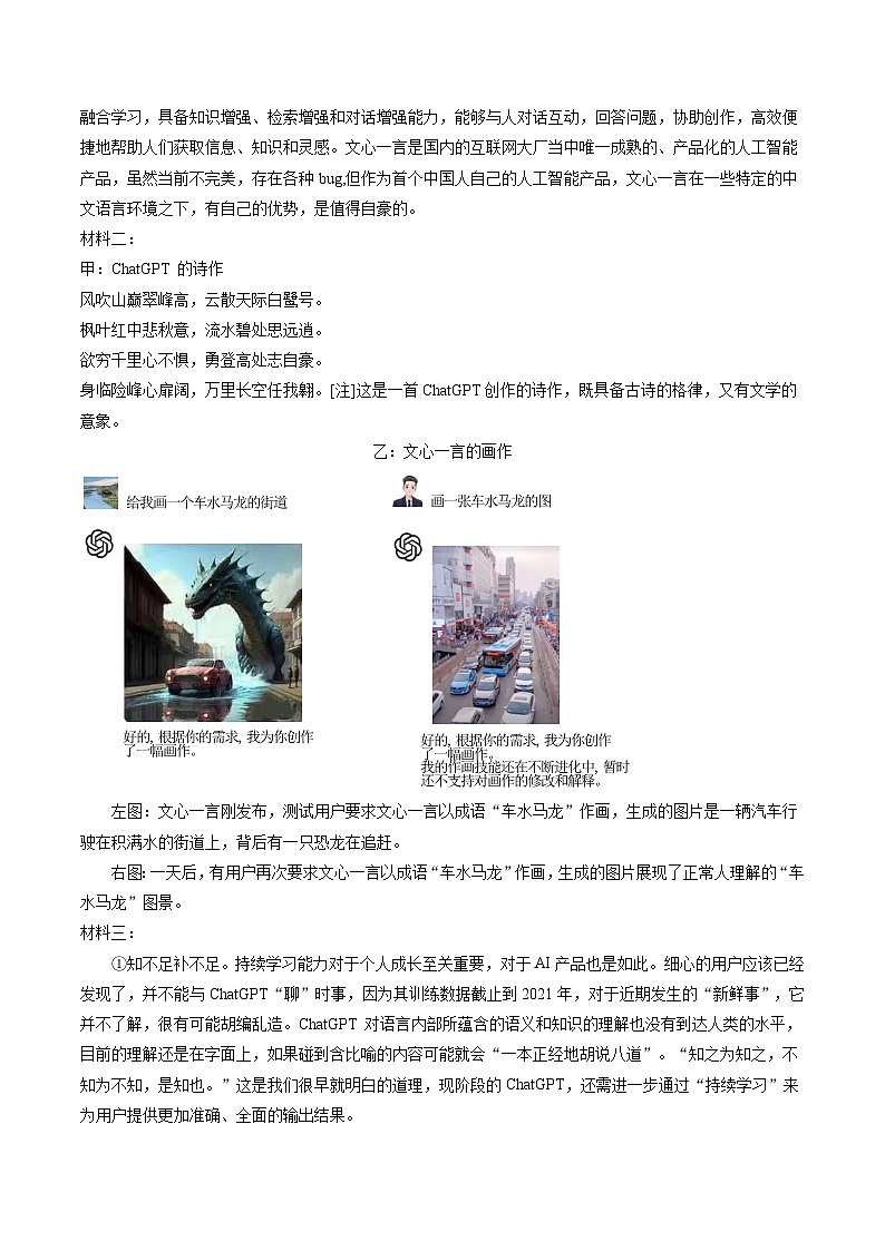 2022-2023学年吉林省长春市二道区八年级(下)期末语文试卷(含答案解析)第3页