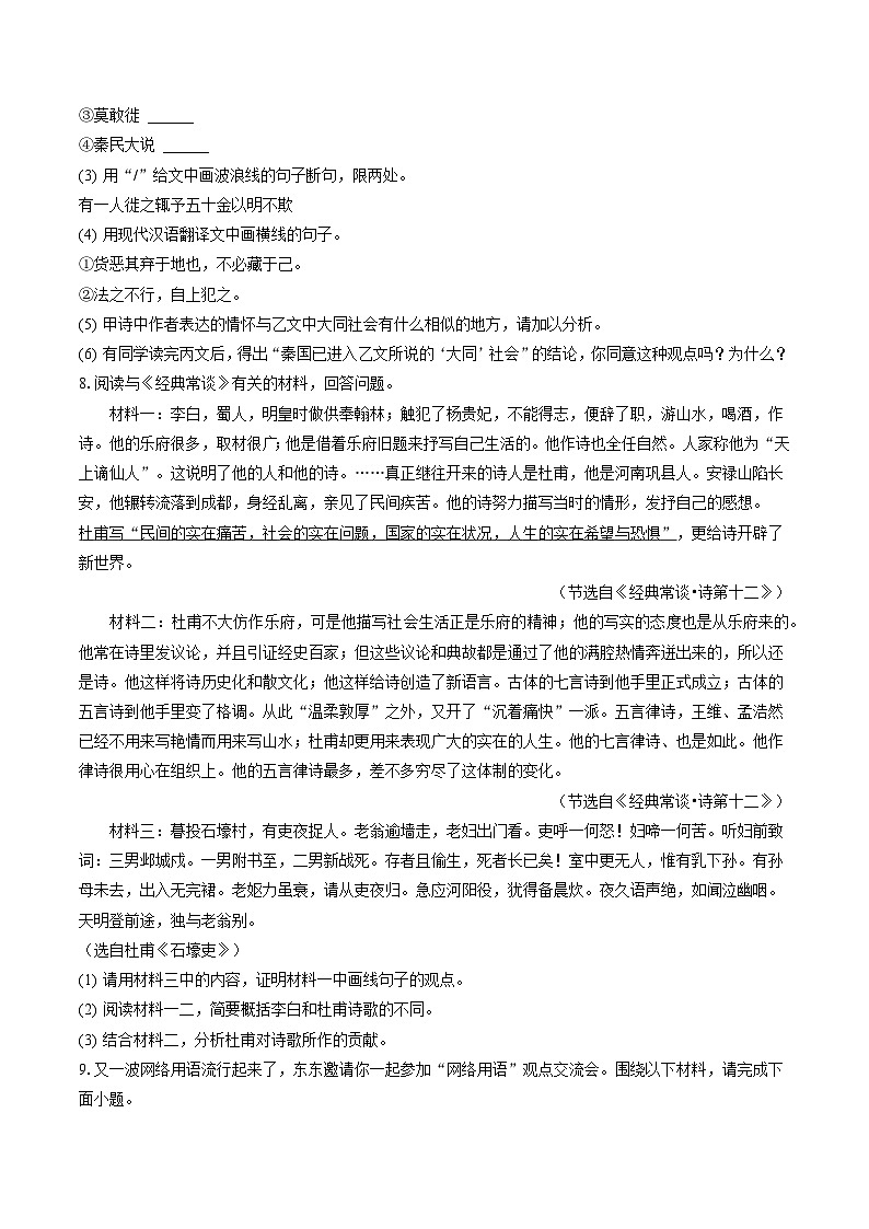 2022-2023学年江苏省连云港市东海县八年级(下)期末语文试卷(含答案解析)第3页