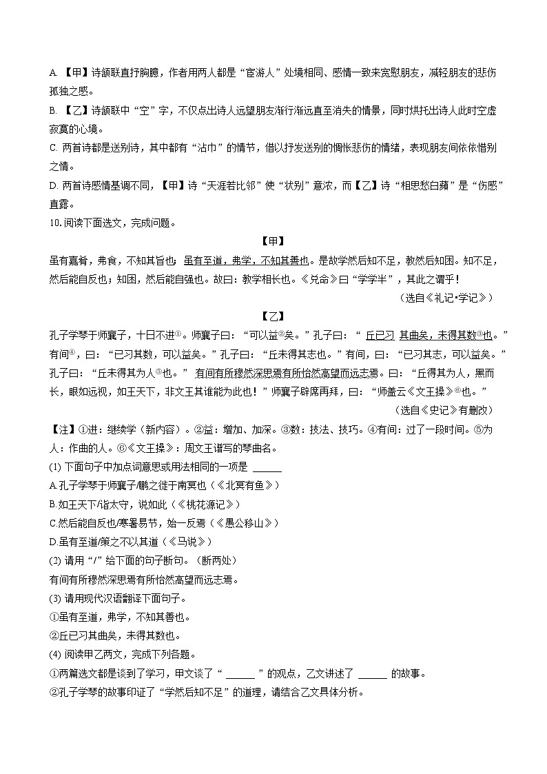 2022-2023学年辽宁省辽阳市八年级(下)期末语文试卷(含答案解析)第3页