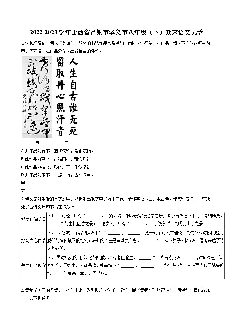 2022-2023学年山西省吕梁市孝义市八年级(下)期末语文试卷(含答案解析)01